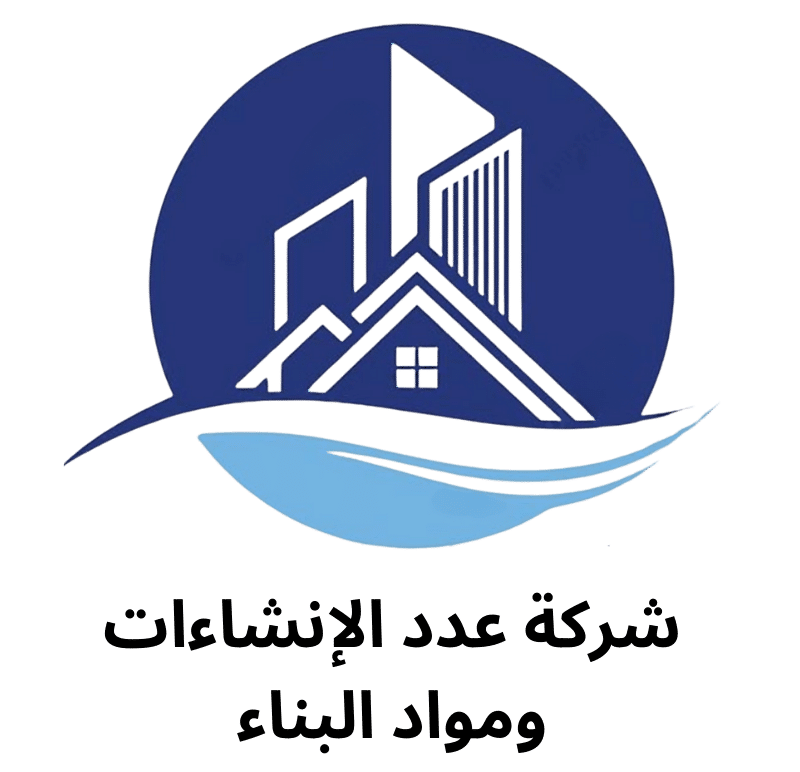 شركة عدد الإنشاءات لمواد البناء